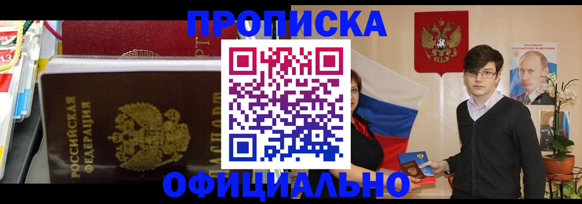 временная прописка в Пикалёво